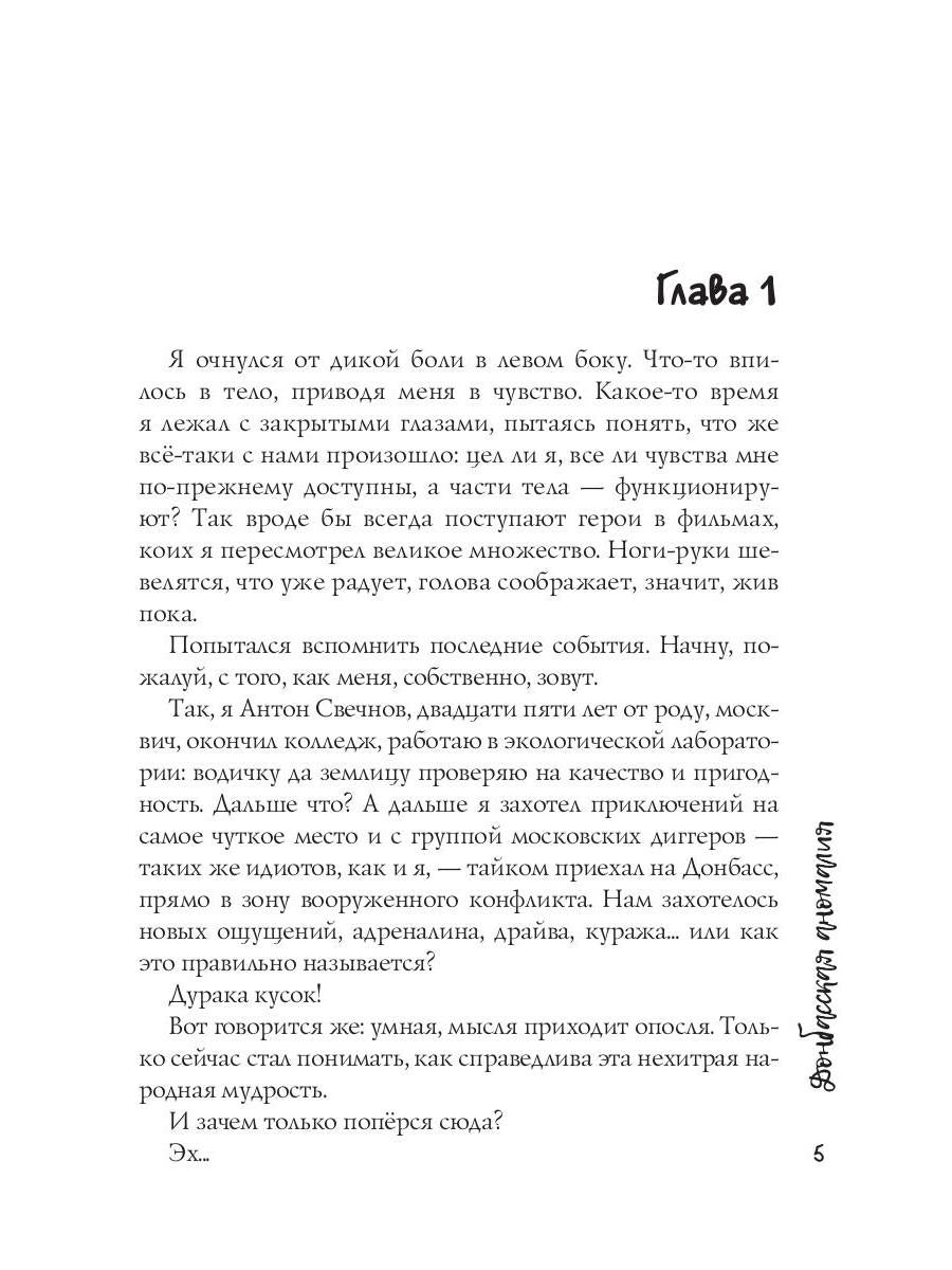 Донбасская аномалия