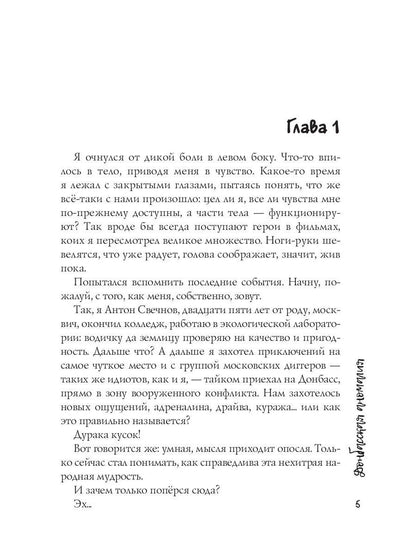 Донбасская аномалия