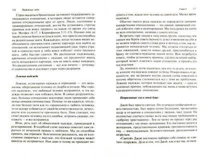 Надежные люди.Ккак научиться мудрости в выборе круга общения