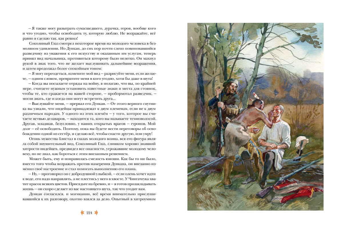 Последний из Могикан, или Повествование о 1757 годе : [роман] / Дж. Ф. Купер ; пер. с англ. ; ил. А. З. Иткина. — М. : Нигма, 2016. — 352 с. : ил. — (Страна приключений).