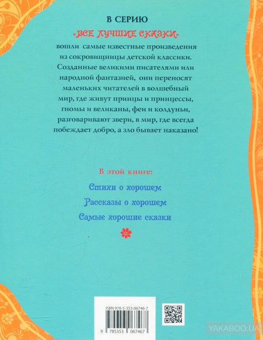 Книга для детского сада (ВЛС)