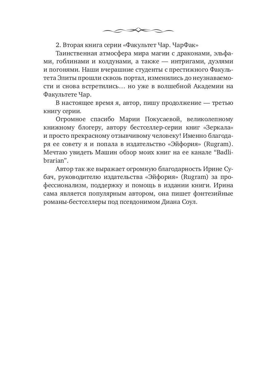 ЭльФак. Faculté des Élites