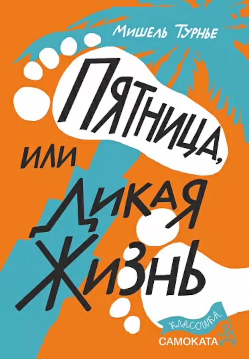 Tournez-vous vers Michael Petnitsa ou Dikaya жизнь