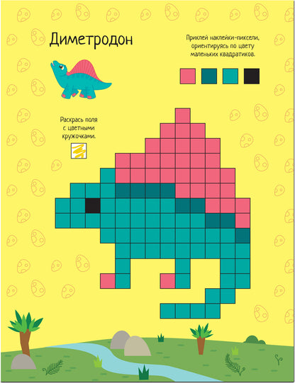 Pixel. Clément et réponse. Dinosaures