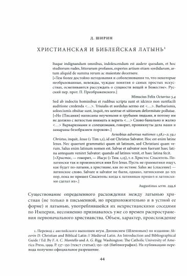 Хрестоматия по латинской христианской литературе: Учебное пособие