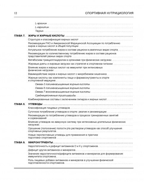 Спортивная нутрициология Изд.2