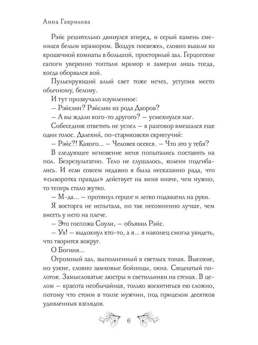 Соули. В объятиях мечты. Кн. 2