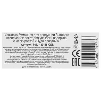 Пакет подарочный МАТОВЫЙ ml,космос,140 гр/м2 ЧУДО ПРАЗДНИК в кор.10*12шт