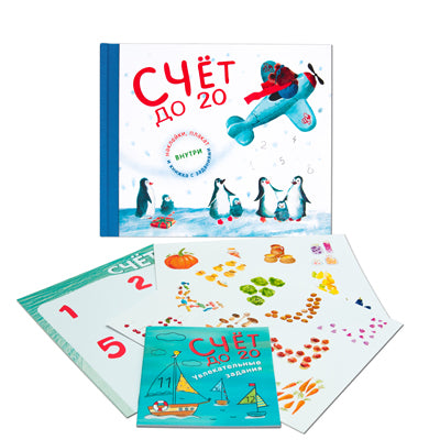 Подарочная книга. Plan du 20