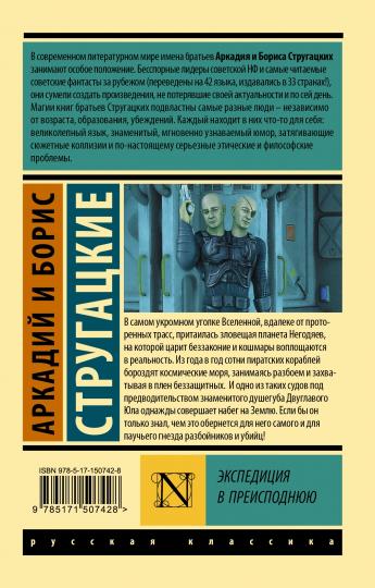 Экспедиция в преисподнюю