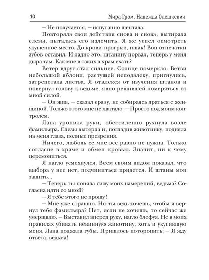 Маг-козел, осел и ведьма