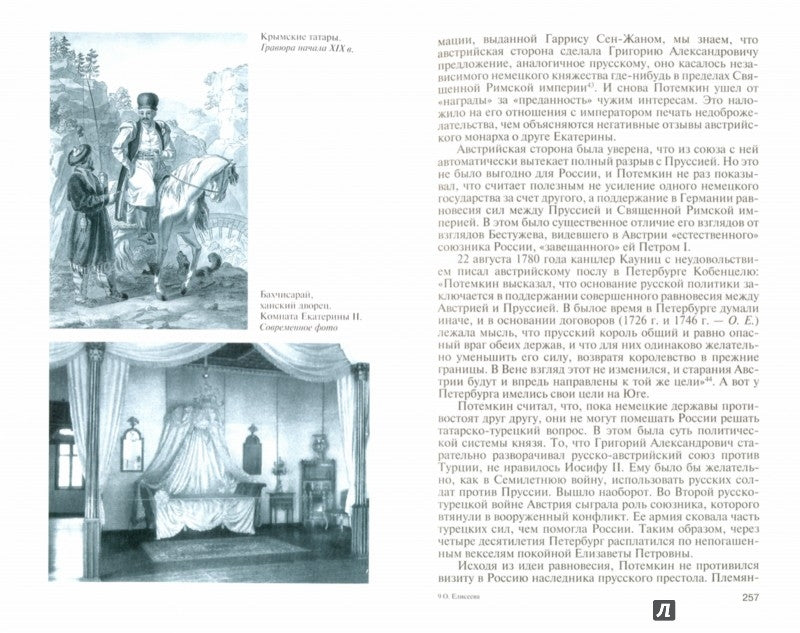 Григорий Потемкин, (3-е изд.)