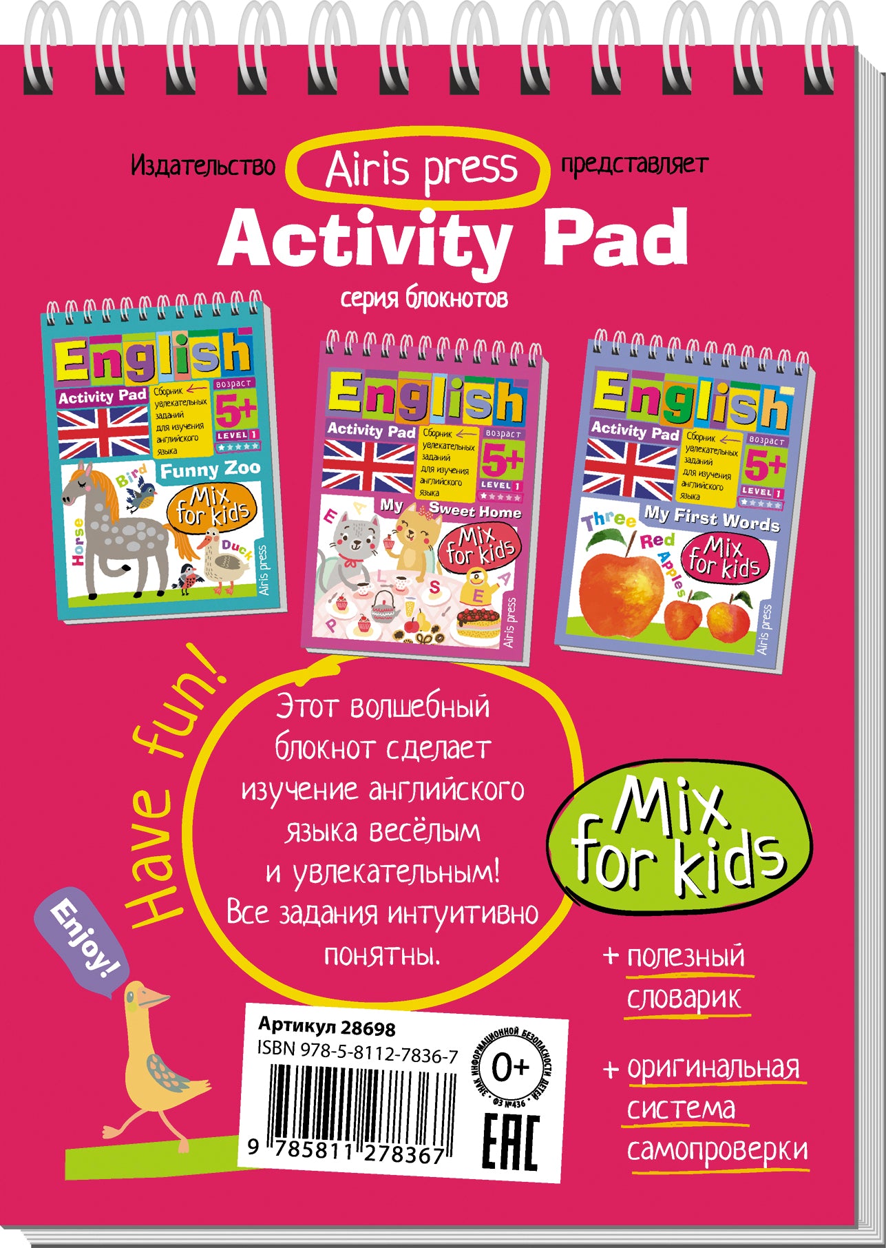 Умный блокнот. English. Мои первые слова. Игрушки