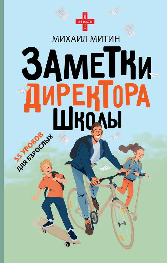 Liste des directeurs d'écoles