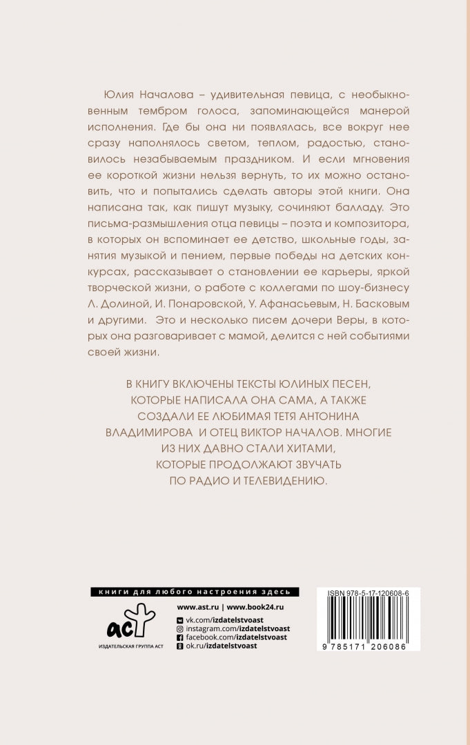 Юлия Началова. Письма отца к дочери