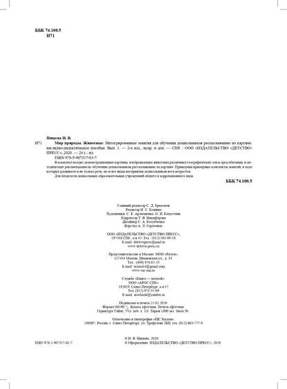 Mon père. Животные. Informations utiles pour l'achat de documents provenant de la carte. 3-7 lettres. Oui. 1. 2-е изд., испр. je suis d'accord