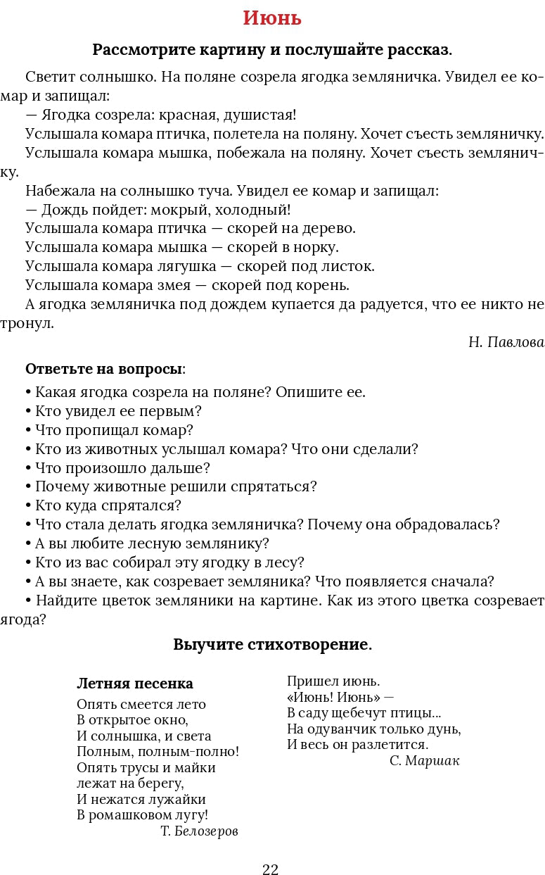 Воронкевич. Добро пожаловать в экологию. Тетрадь-тренажер для работы с детьми 4-5 лет. ФОП. (ФГОС)