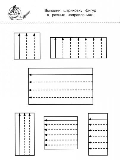 Я учусь штриховать. Пошаговые прописи.