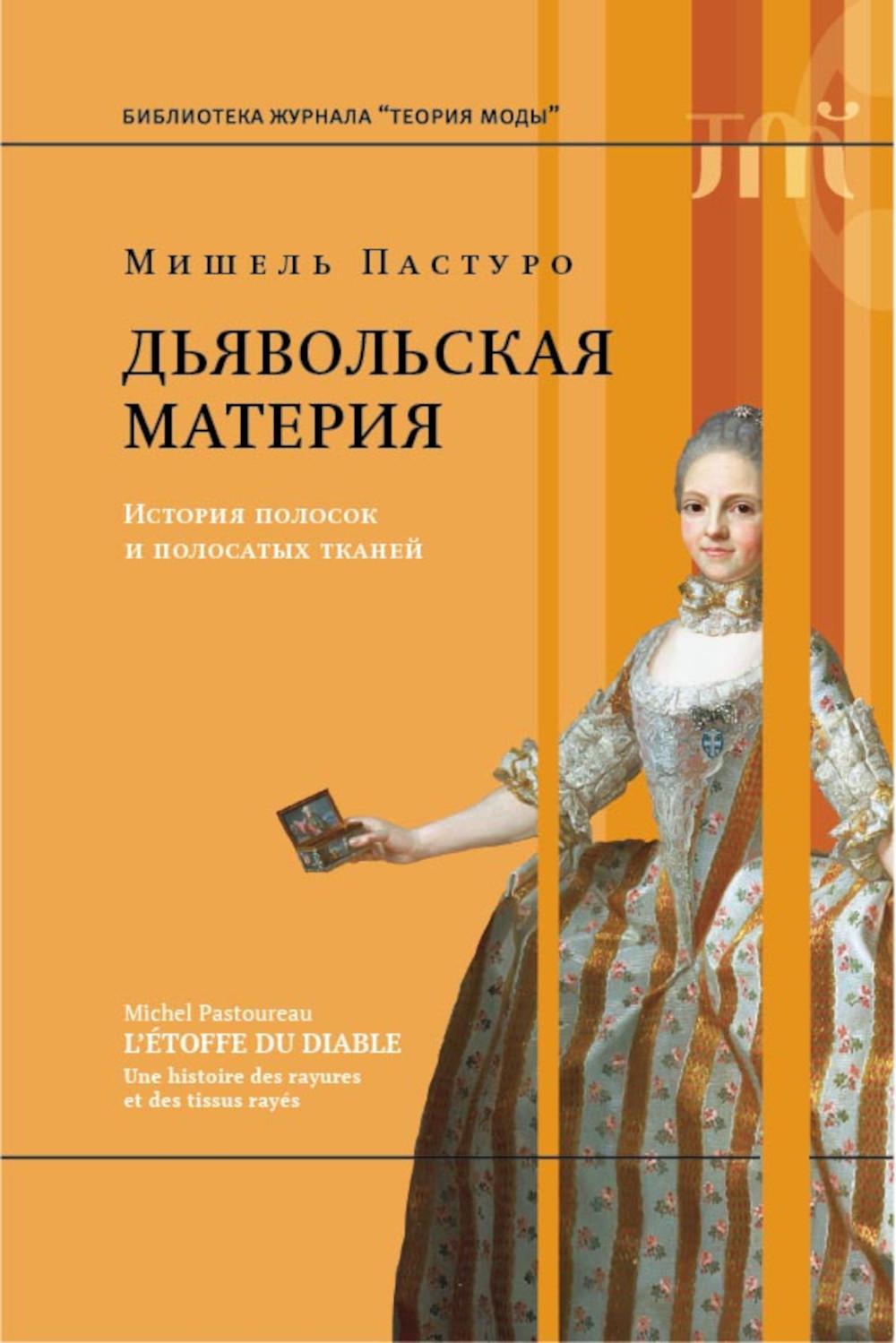Дьявольская материя. 5-е изд.