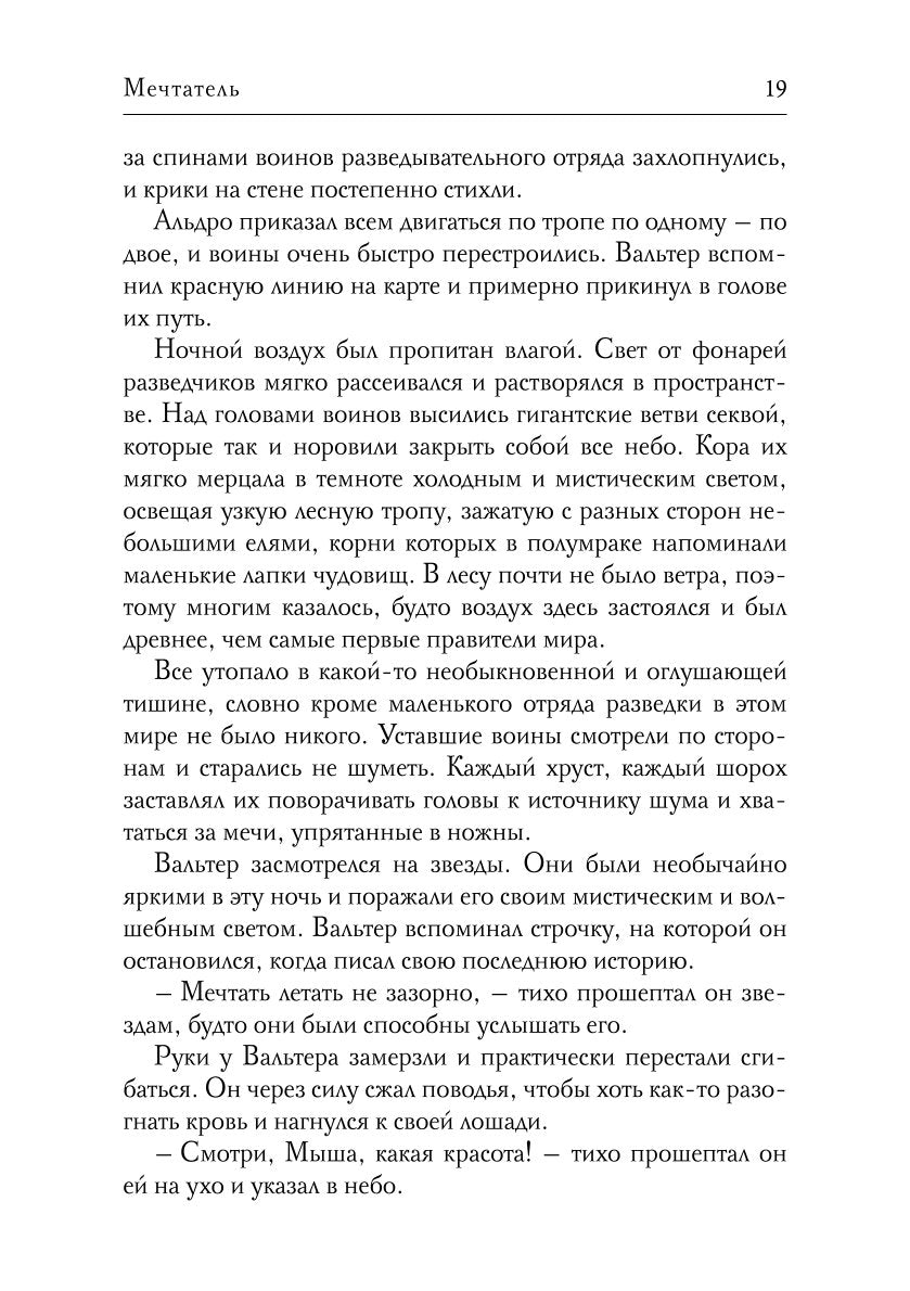 Мечтатель