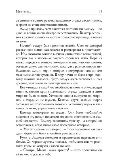 Мечтатель