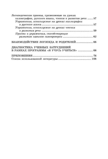 Каро.Логопед.Логопедич.занятия со школьник.1-5 кл.