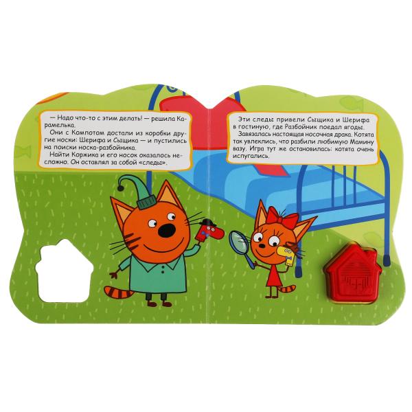 Умка. Три кота. Носок-разбойник (1 кнопка-домик, 3 песенки). Формат: 152х185мм, 8стр.