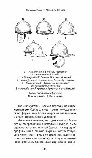 Легионы Рима от Марии до Цезаря