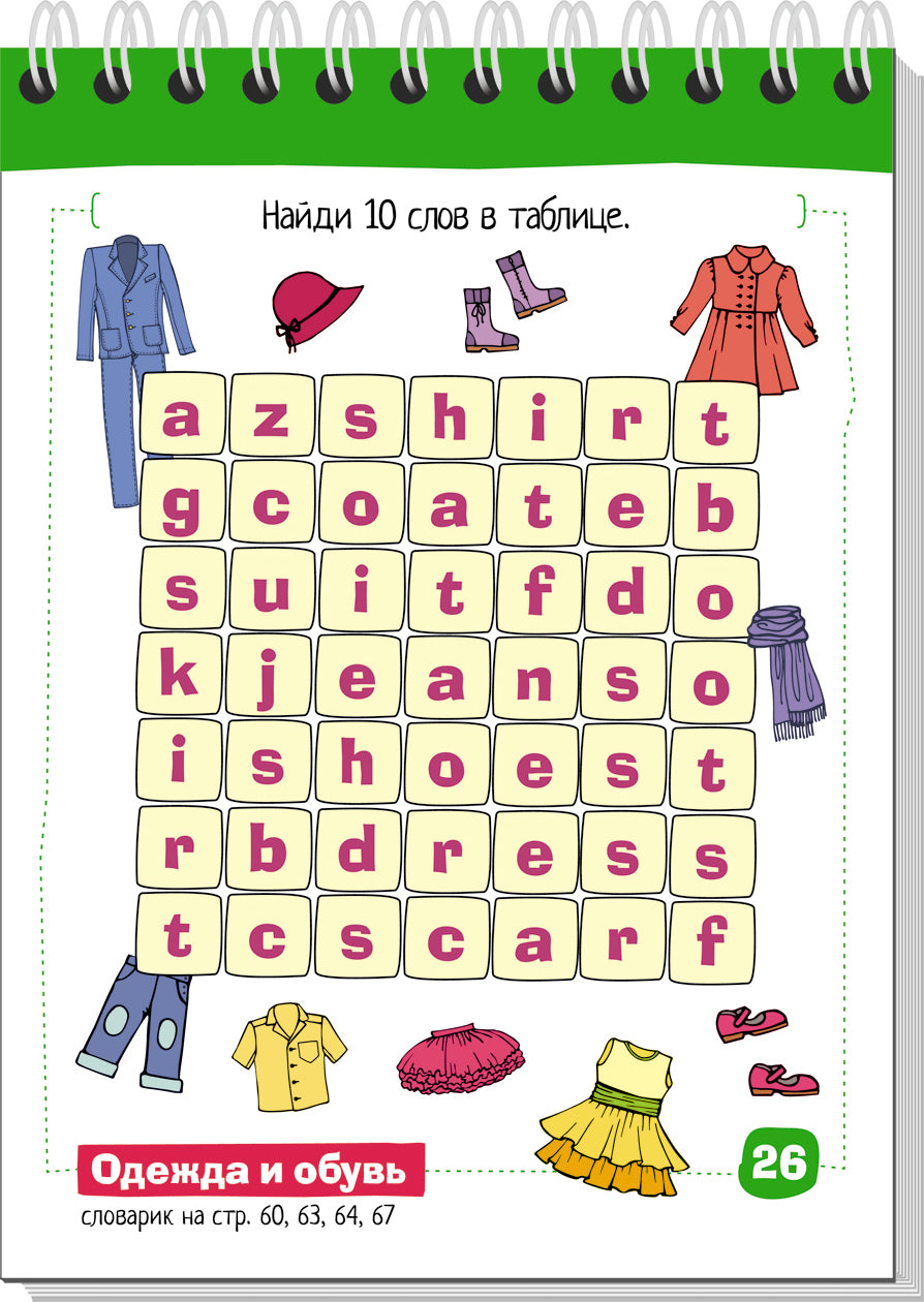 Умный блокнот. English. Мои первые слова. Игрушки