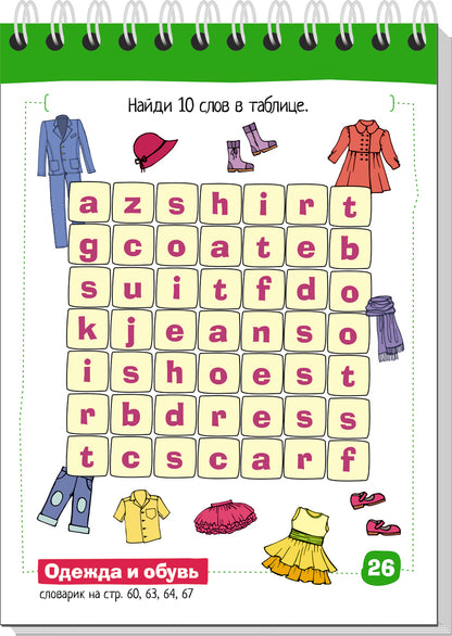 Умный блокнот. English. Мои первые слова. Игрушки