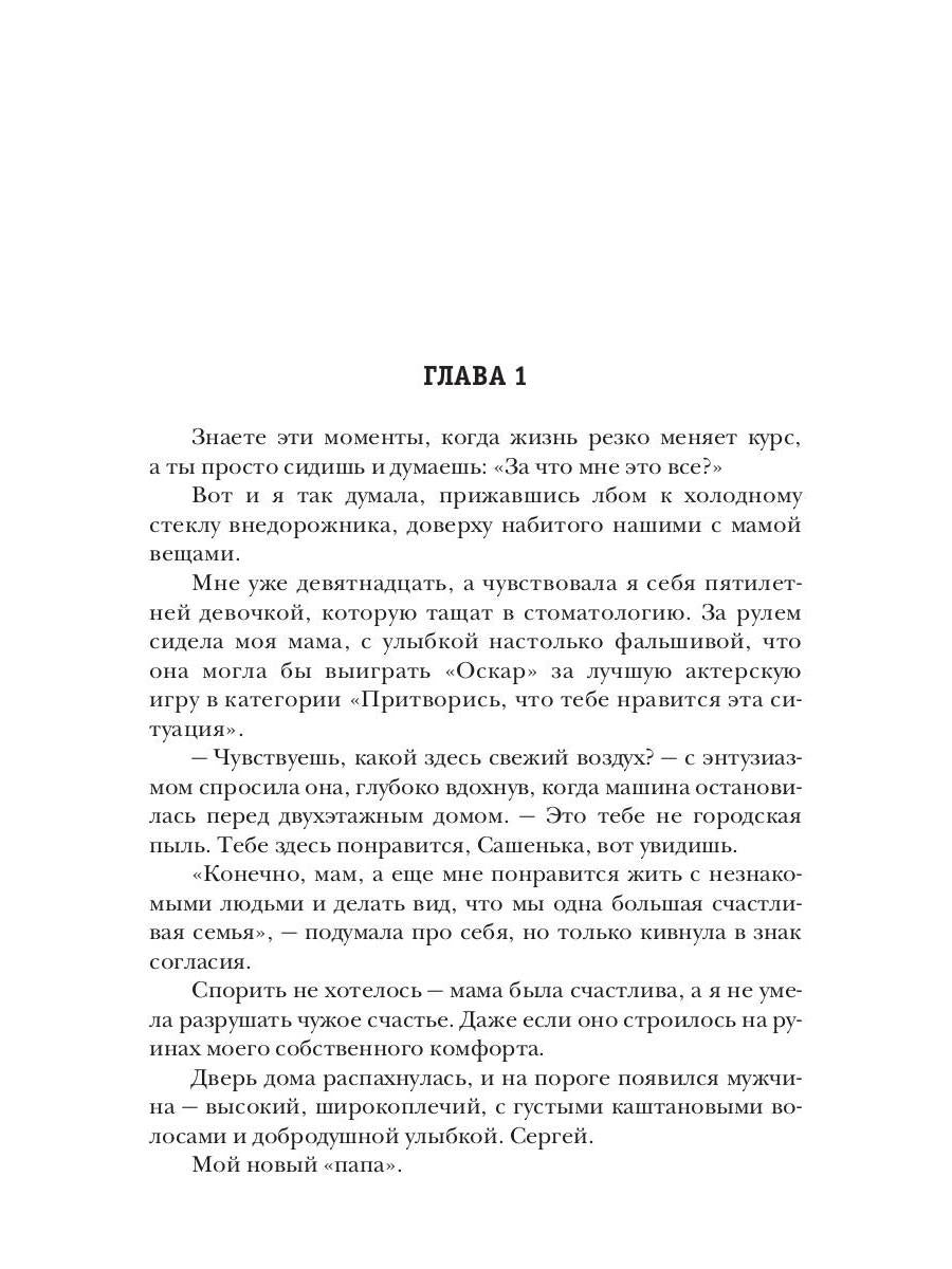 Сводные. Пламя запретной любви