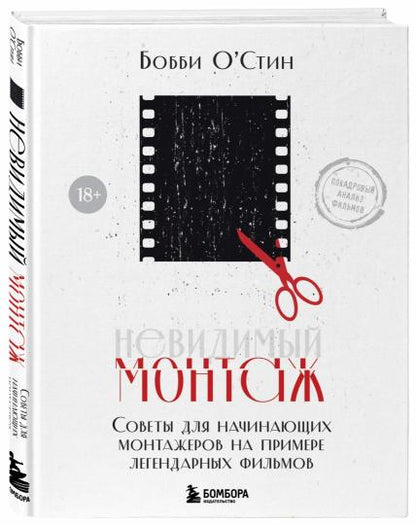 Невидимый монтаж. Soviétiques pour les montagnards des premiers films légendaires