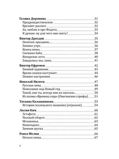 Российский колокол «Рождественская феерия»: альманах, 2019