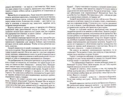 Монах 4. Боль победы