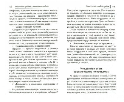Осознанные продажи с осознанными людьми