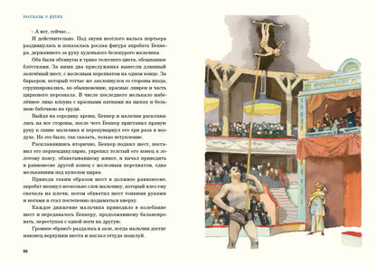 Рассказы о детях : [сборник] / Гуттаперчевый мальчик / Д. В. Григорович. Дети подземелья / В. Г. Короленко. Дядюшка-флейтист / К. В. Лукашевич ; предисл и ил. А. З. Иткина. — М. : Нигма, 2021. — 216 с. : ил. — (Нигма. Избранное).