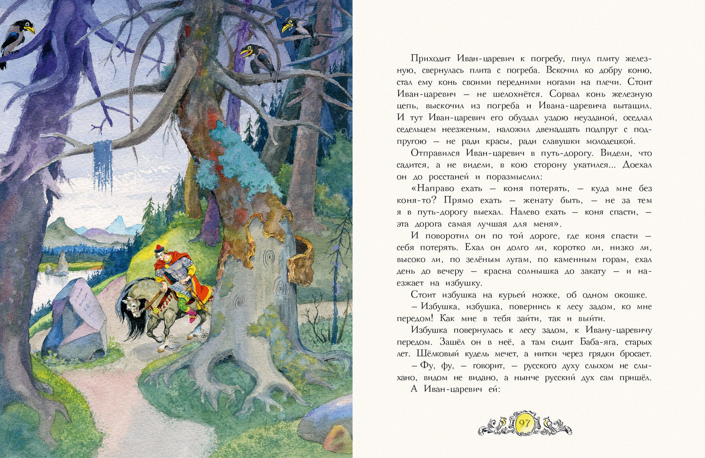 Русские народные сказки. Художник Елисеев А.