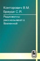 Радиоволны рассказывают о Вселенной