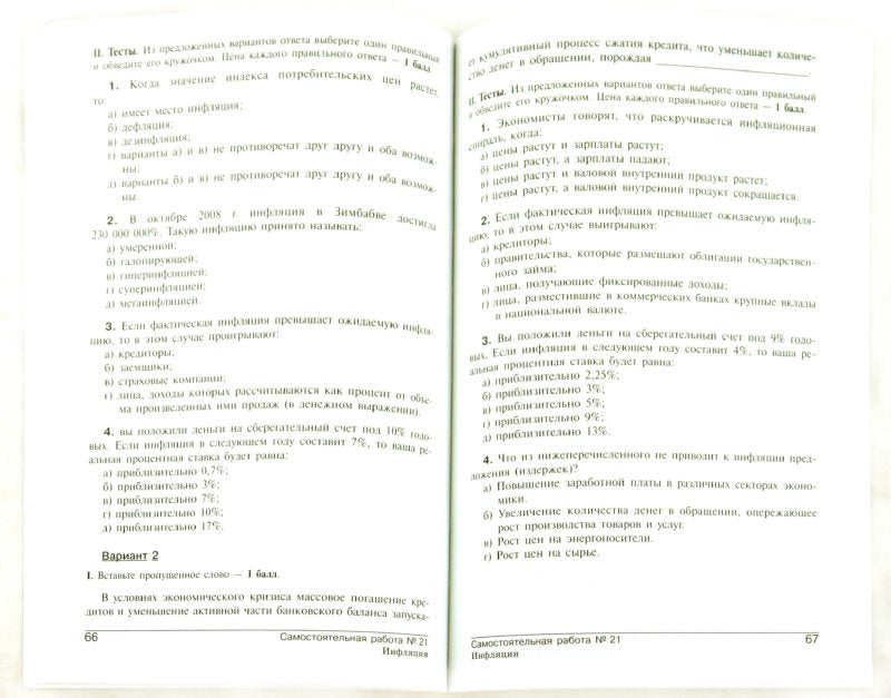Экономика 10-11кл [Самост. et contre. robots]