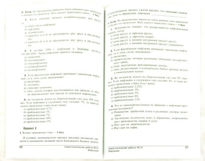 Экономика 10-11кл [Самост. et contre. robots]