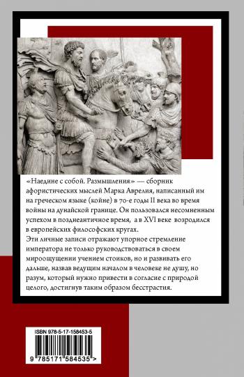 Наедине с собой. Размышления