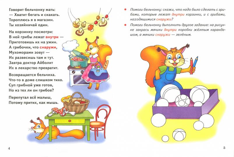 Пространственно-временные представления (pour les enfants de 3 à 6 ans) ; Présentation générale (pour les enfants de 3 à 6 ans)