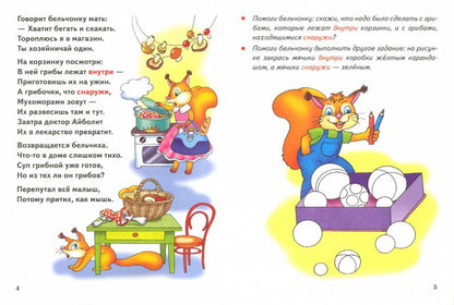 Пространственно-временные представления (pour les enfants de 3 à 6 ans) ; Présentation générale (pour les enfants de 3 à 6 ans)