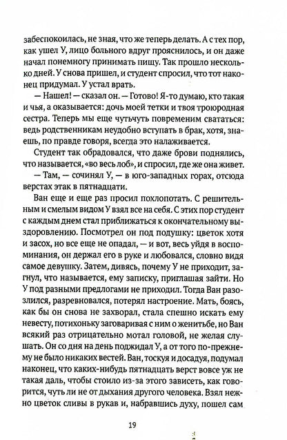 Лисьи чары: рассказы