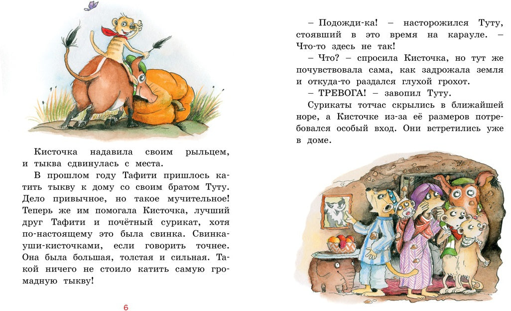 Тафити и малыш-великан