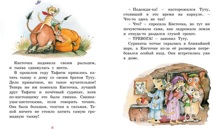 Тафити и малыш-великан