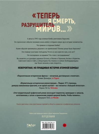 Bombe : графический роман