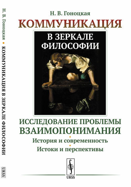 Communication dans la filosophie locale : Résolution des problèmes de résolution. Histoire et histoire contemporaine. Histoires et perspectives