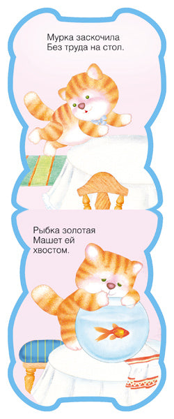Забавные зверушки. Koska (EVA)
