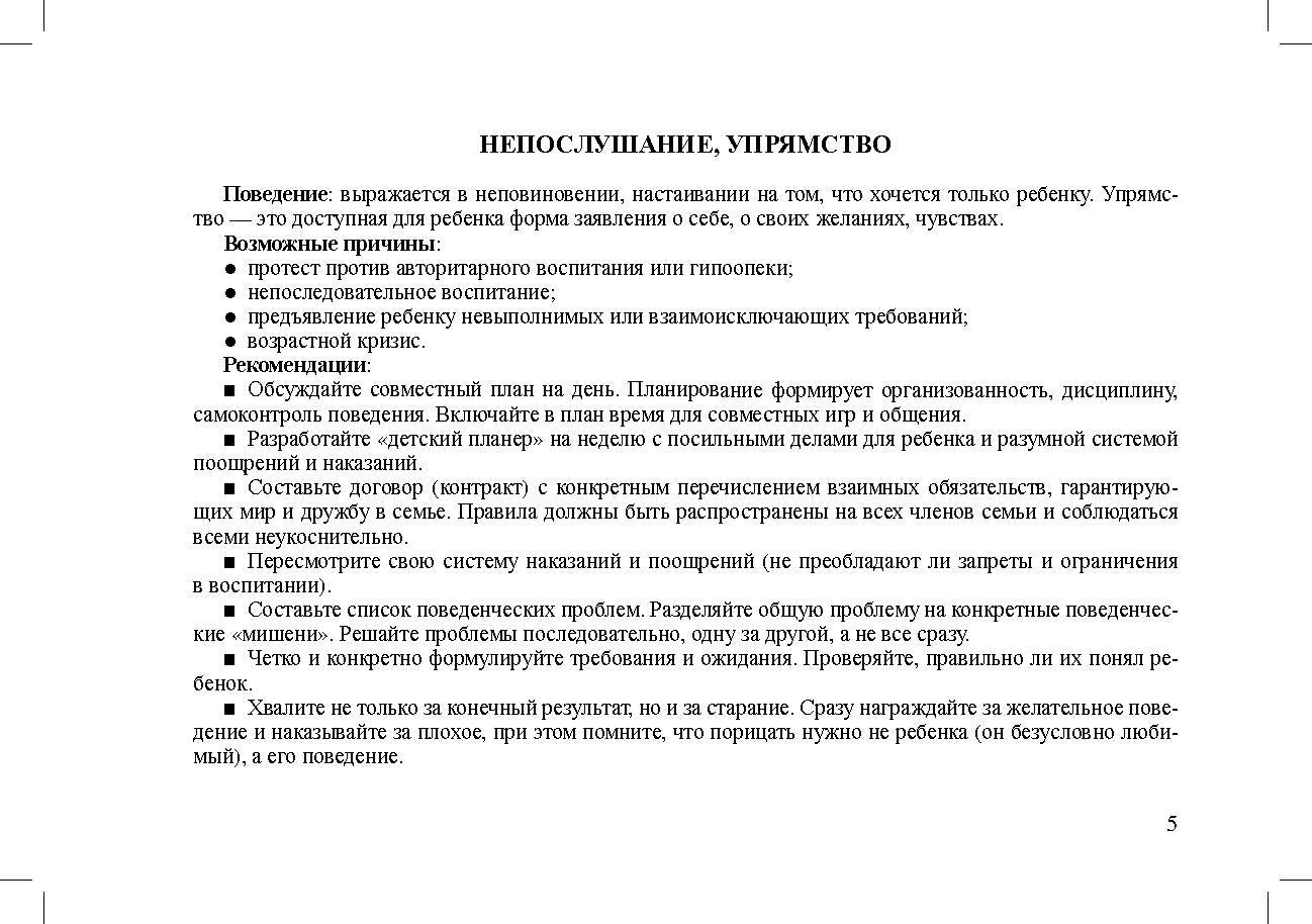 Карточки-подсказки для экспресс-консультирования. В помощь психологу ДОО. ФГОС. Авторы-составители: Г. В. Лимонцева, А. И. Сонцова, М. И. Шовадаева.